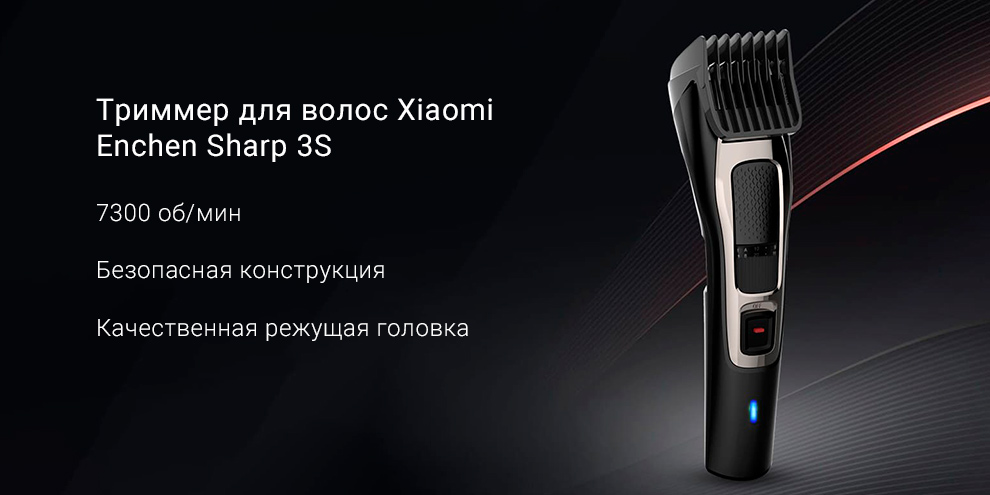 Триммер для волос Xiaomi Enchen Sharp 3S