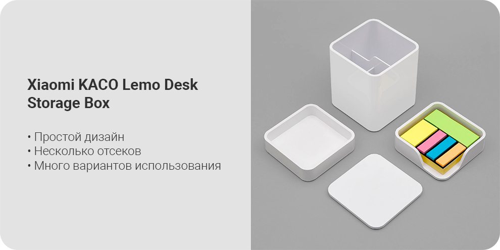 Настольный органайзер Xiaomi KACO Lemo Desk Storage Box