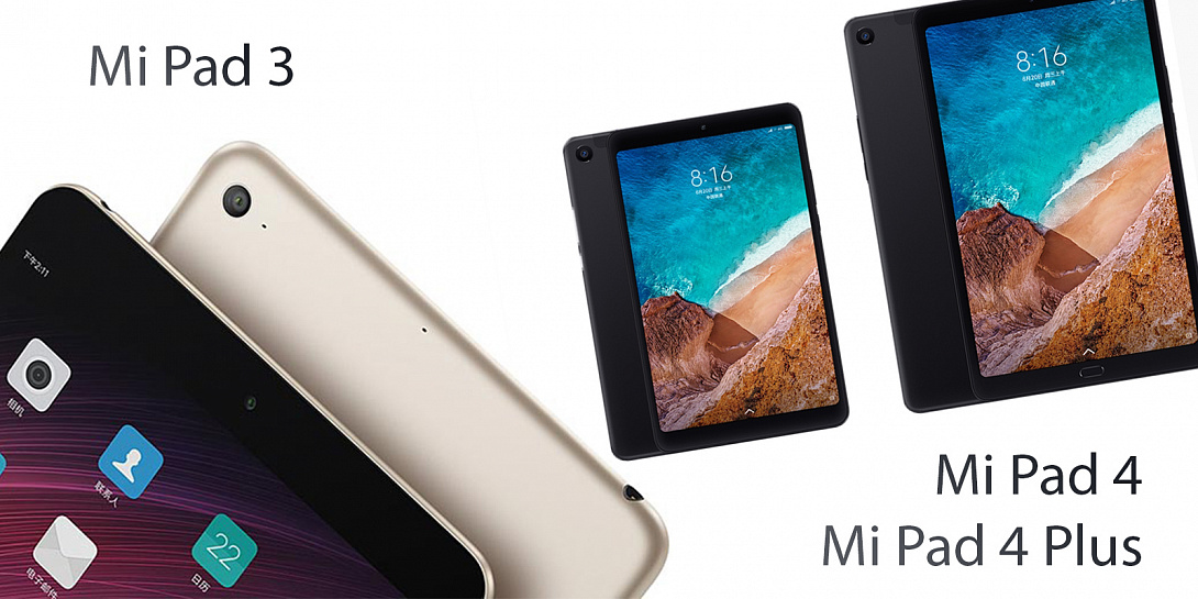 Xiaomi Mi Pad3 и Mi Pad 4 в чем отличия модели 2018 года